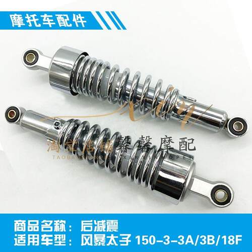 适配机车减震钱江风暴太子QJ150-3A/3B/18F后避震器 液压后叉