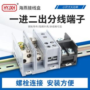 海燕接线盒一进二出FJ6D分线盒分线JTS2大电流2X25端子接线端子排