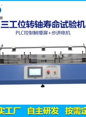 手机滑盖翻盖寿命试验机疲劳寿命检测仪开合寿命测试机多工位