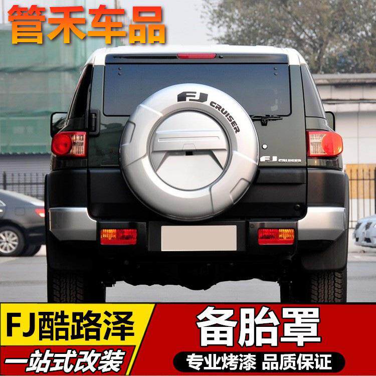 专用于丰田FJ酷路泽2007-2026款备胎罩后备胎壳后挂字母整套改装