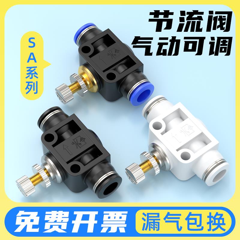 节流阀气动气压调节气体流量控制调气阀气管开关减压气阀SA-4/6/8