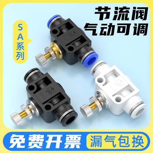 节流阀气动气压调节气体流量控制调气阀气管开关减压气阀SA-4/6/8