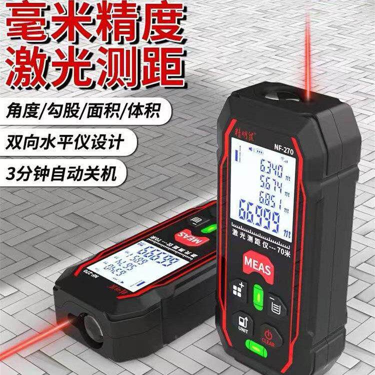 精明鼠测距仪全自动款手持激光红外线高精度水平电子尺距离测量仪