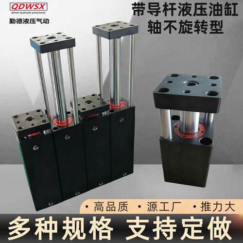 轴不旋转DX油缸防偏载三杆轴带指向柱方形薄型模具液压缸32-/4050
