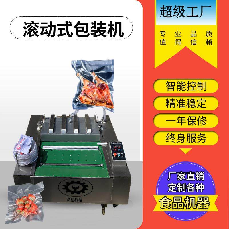 滚动式连续真空包装机1000型卤蛋鸡爪液体食品封口机干湿两用