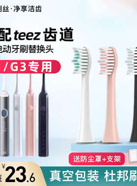 teetips适配teez齿道电动牙刷头G1/G3/Teeth Road/T1-1/K5s-1拜尔
