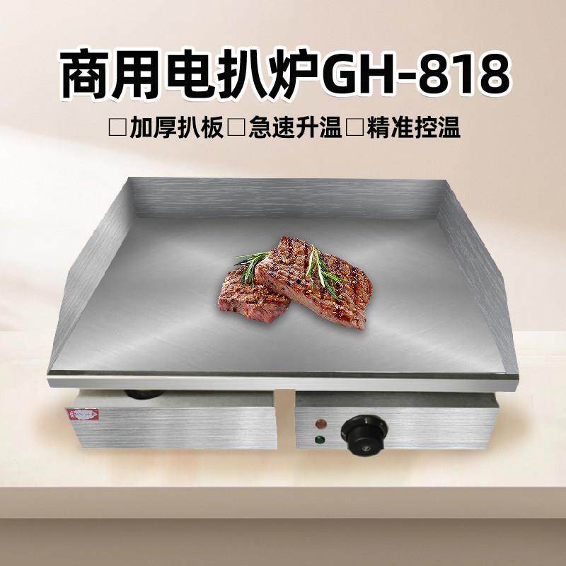 粤海电扒炉商用GH-818鱿鱼铁板烧设备烤冷面 面煎牛排海蛎煎葱抓