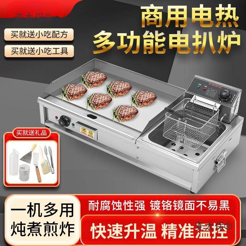 电扒炉铁板烧铁板商用摆摊油炸锅炸炉一体机设备手抓饼机器麦太保图片