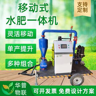 大棚果园移动式水肥一体机农业玉米大豆单产提升物联网灌溉施肥器
