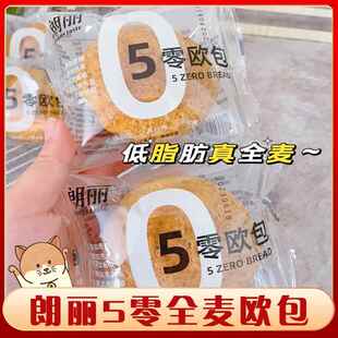 朗丽5零全麦欧包早点开袋即食早餐面包减低卡0糖精无油代餐饱腹