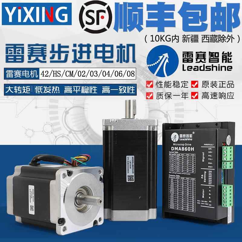 包邮深圳雷赛86HS85/HS/CM/35/80/85/120/86CM120/86HS45步进电机电子元器件市场电机/马达原图主图