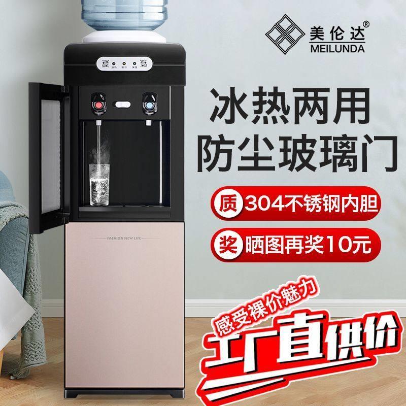 美伦达饮水机2026新款家用办公室立式台式宿舍小型制冷全自动智能