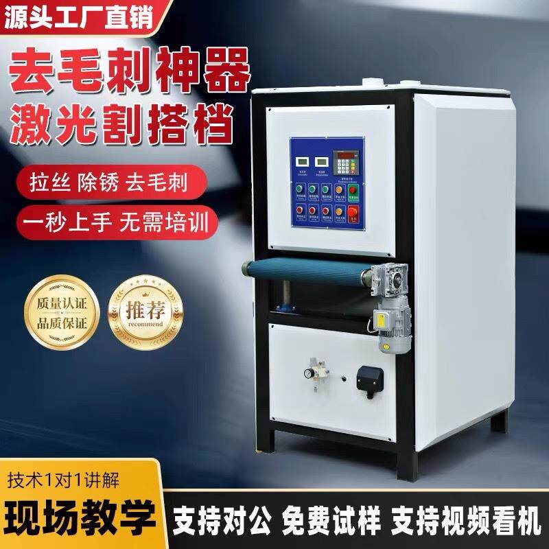 全自动金属砂光不锈钢平面抛光拉丝机激光割表面打磨去毛刺除锈机
