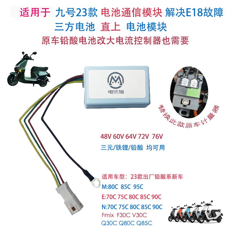 九9号电动电池计量器Fmix30三方M808595C模块EN708090C解决18报错