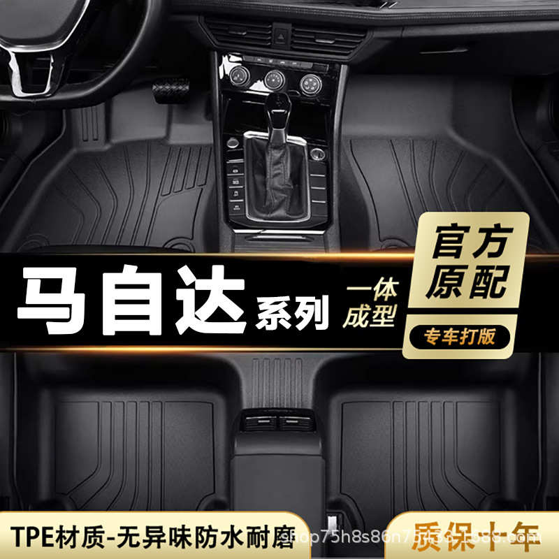 适用马自达3马6CX4CX5CX-30 50阿特兹昂克赛拉EZ6睿翼TPE汽车脚垫