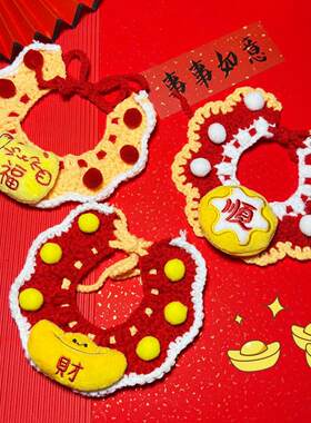 猫咪狗狗金福猫针织球球围脖宠物新年财顺饰品项圈可爱兔子口水巾