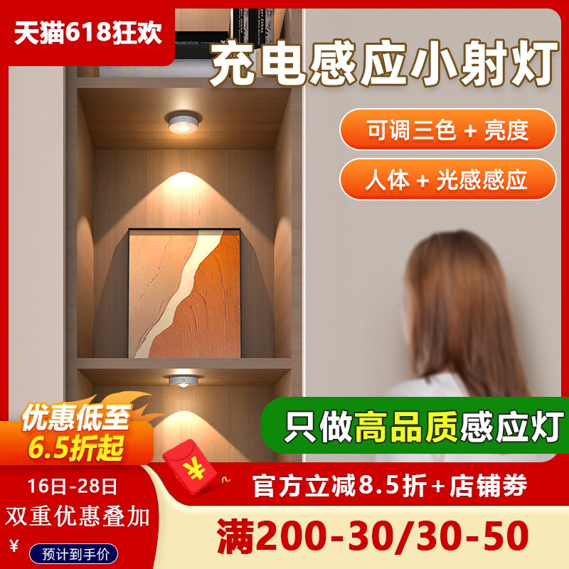 感应灯人来即亮人走即灭led灯带自粘无线人体小山丘射灯酒柜灯条