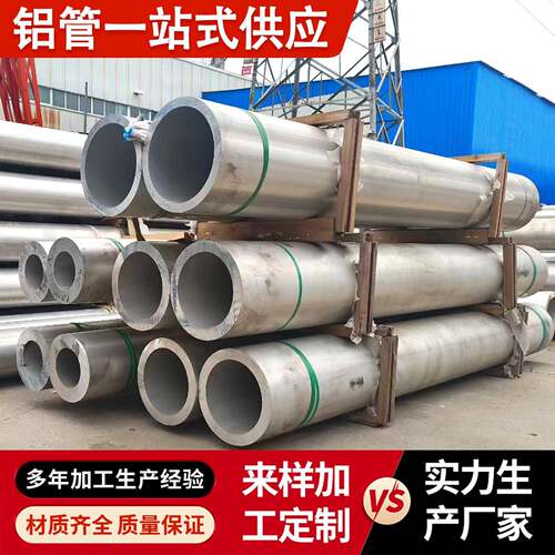 铝管国标6063/6061空心圆管现货精密切割源头工厂大口径厚壁薄