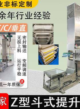 Z型提升机颗粒蜡陶粒砂不锈钢斗式输送机杂粮虾皮Z型斗式提升机