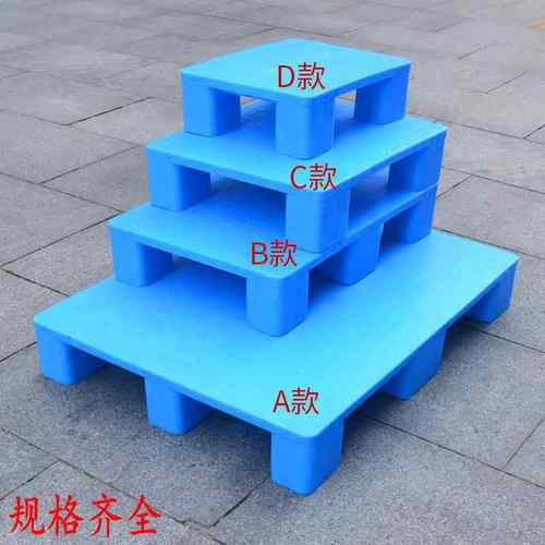 超市用塑料平板托盘塑料栈板卡板仓库货物塑胶防潮板叉车卡板