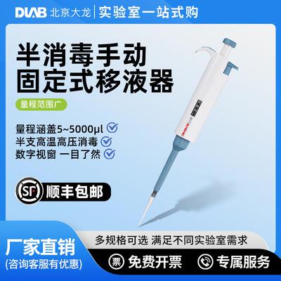 DLAB定量移液枪微量TopPette手动单道固定式取样器10ml