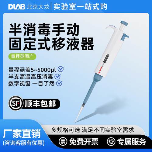 DLAB定量移液枪微量TopPette手动单道固定式取样器10ml