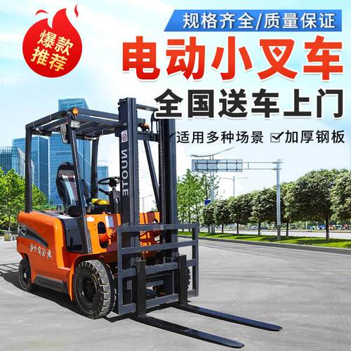 四轮座驾式全电动叉车2吨3吨液压升降小型堆堆垛装卸搬运车