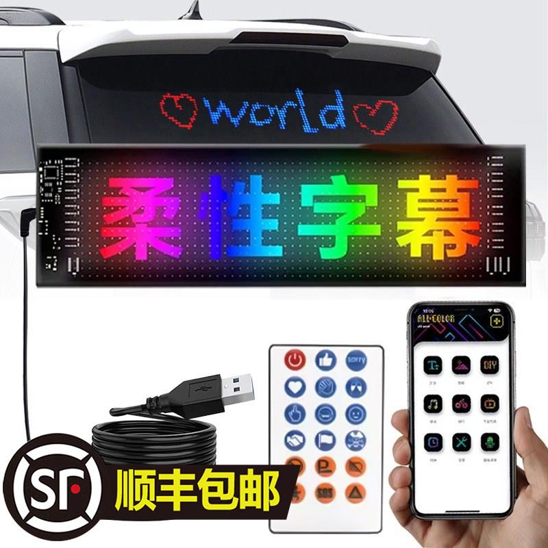 车载led智能软屏无线APP表情显示屏汽车后窗LED广告灯可自定义