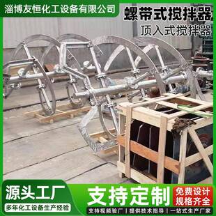 精馏釜搅拌器7.5kw高粘度化工液体混合搅拌机器渣油用搅拌器