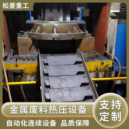 金属废料深加工处理设备粒子钢热压电梯配重块铁精粉对辊压球机