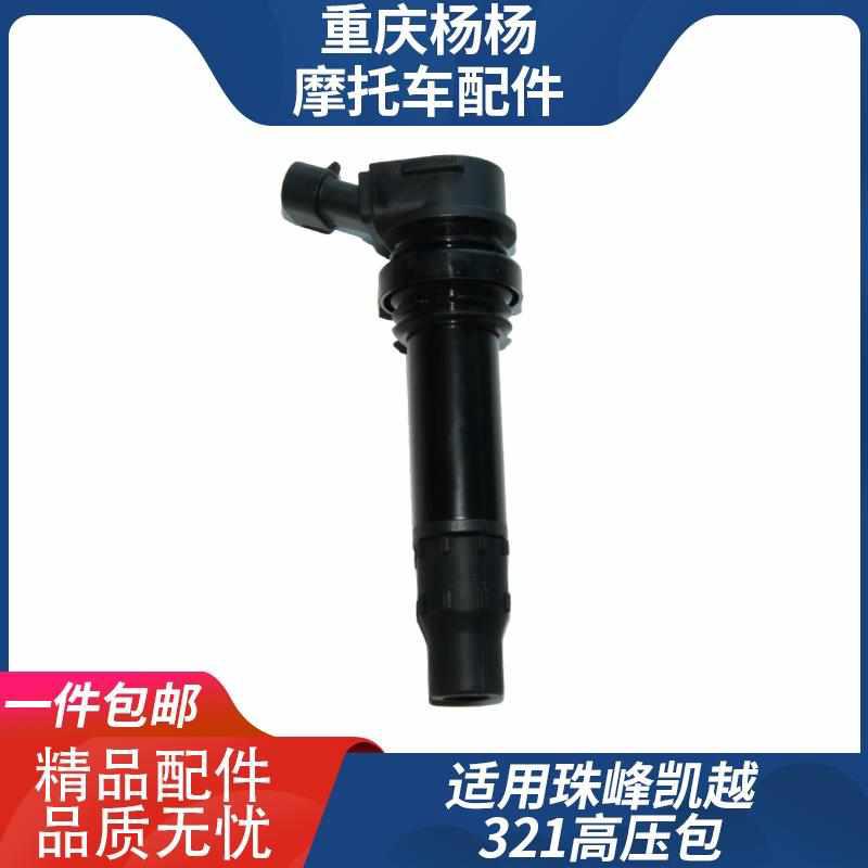 适用ZFKY珠峰凯越321R RR摩托车高压包 点火线圈