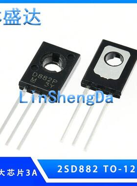 三极管 D882 2SD882 3A/40V NPN 直插TO-126 电蚊拍用三极管