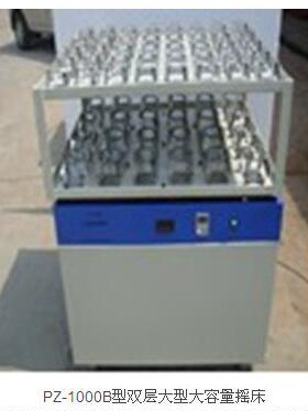 PZ-1000B型双层大容量摇床振振荡器源厂生产