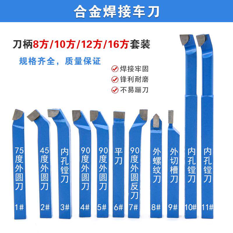 车床车刀焊接车刀数控车刀组合车刀套装合金车刀8方10方12方
