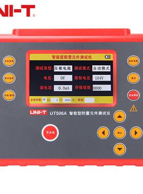 UT506A智能元件测试仪SPD压敏绝缘电阻放电管避雷器浪