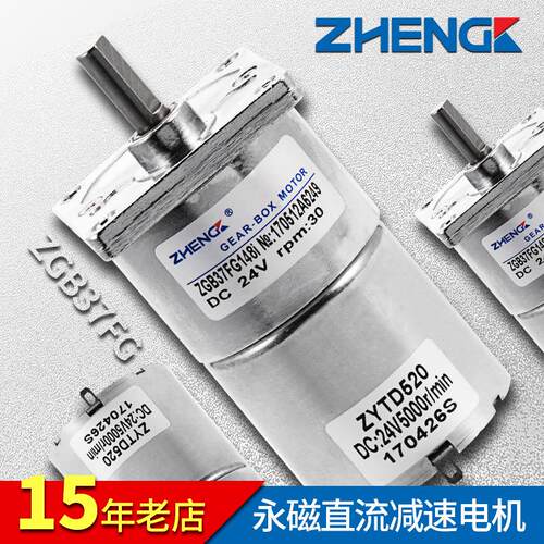 ZHENGK正科 ZGB37FG微型可调速大力矩偏心轴直流减速电机 12V 24V
