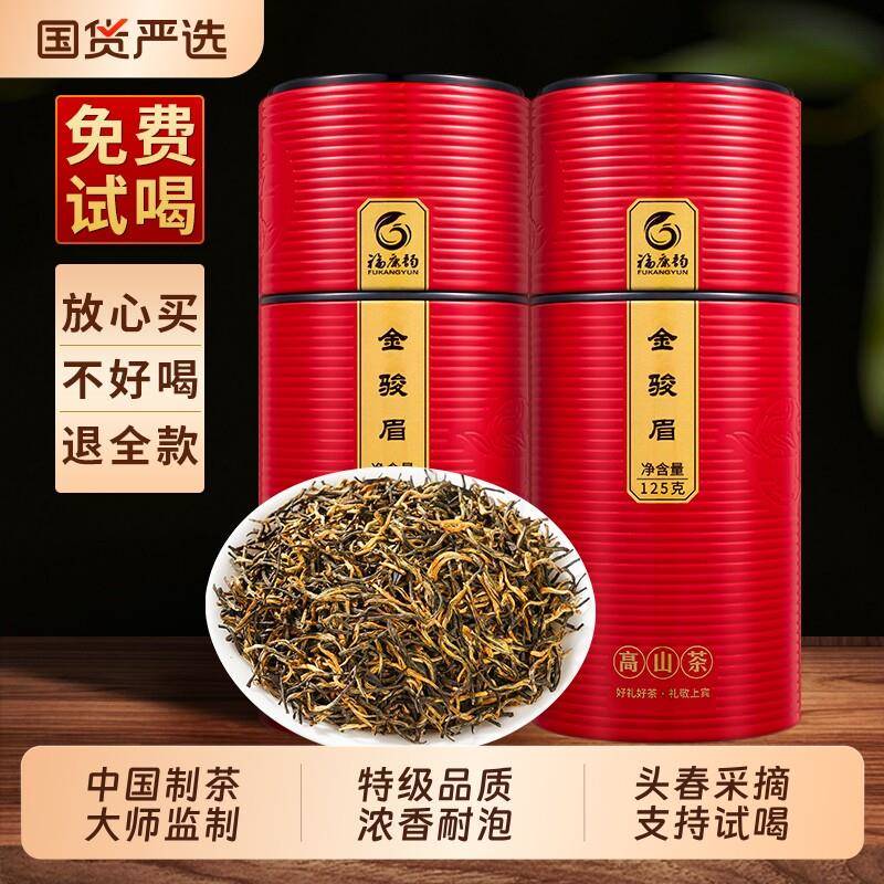龙地山2025新茶茶叶红茶金骏眉特级正宗武夷山浓香型散装金俊眉