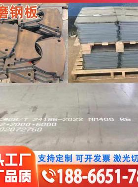 耐磨钢板nm400nm450nm500激光切割MN13高强韧性加工定制耐磨板