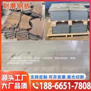 耐磨钢板nm400nm450nm500激光切割MN13高强韧性加工定制耐磨板