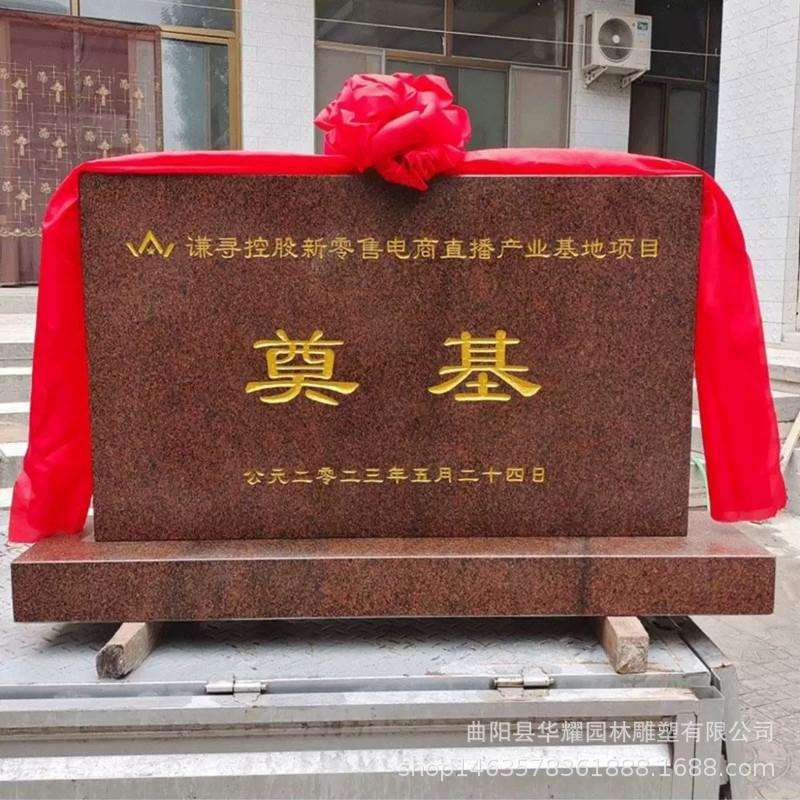 石白雕基石开工仪奠式工奠基石花岗岩汉地121玉开盘石碑功德