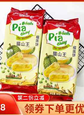 越南榴莲饼新华园榴莲饼正宗猫山王榴莲酥pai泰国400g流心榴莲酥