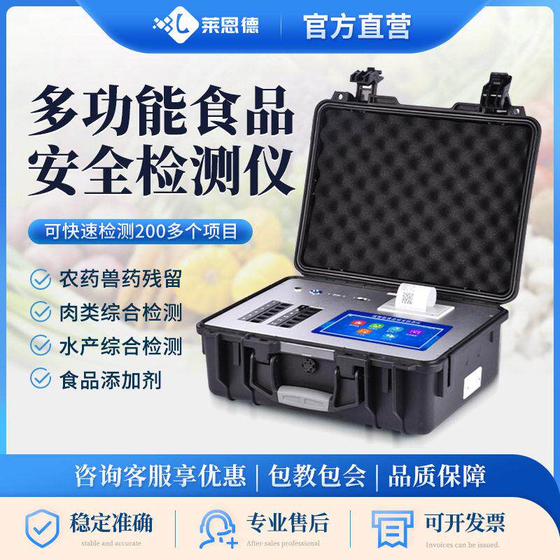 食品安全检测仪果蔬农残留检测仪肉类海产品兽残留检测仪