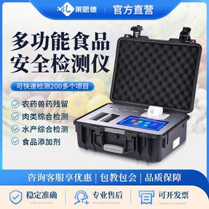食品安全检测仪果蔬农残留检测仪肉类海产品兽残留检测仪