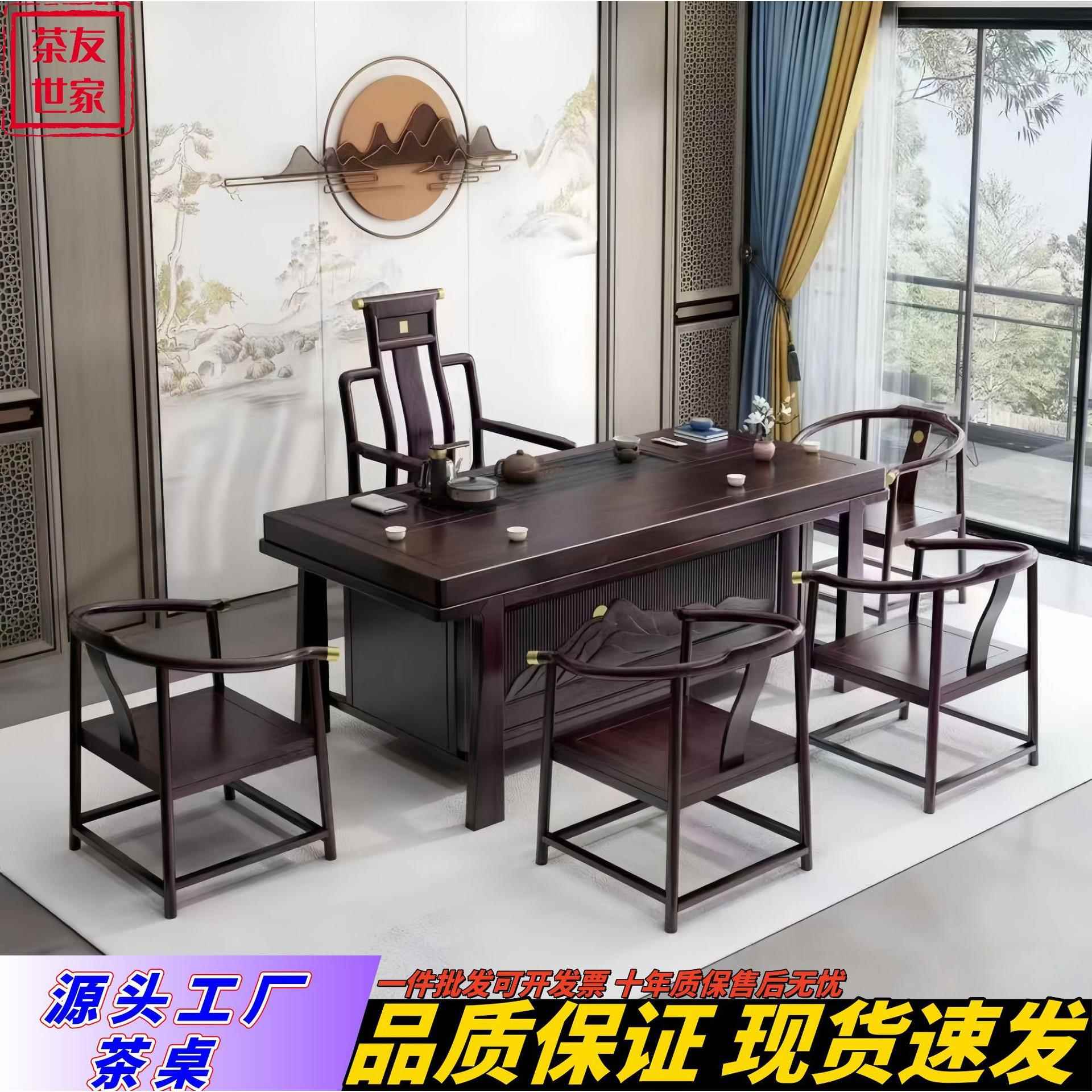新中式茶桌椅组合实木茶台办公室茶几茶具套装一体泡茶桌全实木