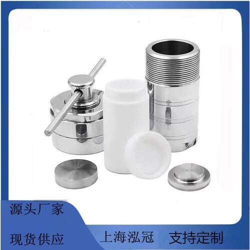 厂家直供KH系列水热合成反应釜高压消解罐KH-250ML