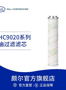 滤芯HC9020润滑油抗燃油滤芯低压过滤器液压滤芯