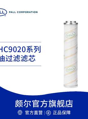 滤芯HC9020润滑油抗燃油滤芯低压过滤器液压滤芯