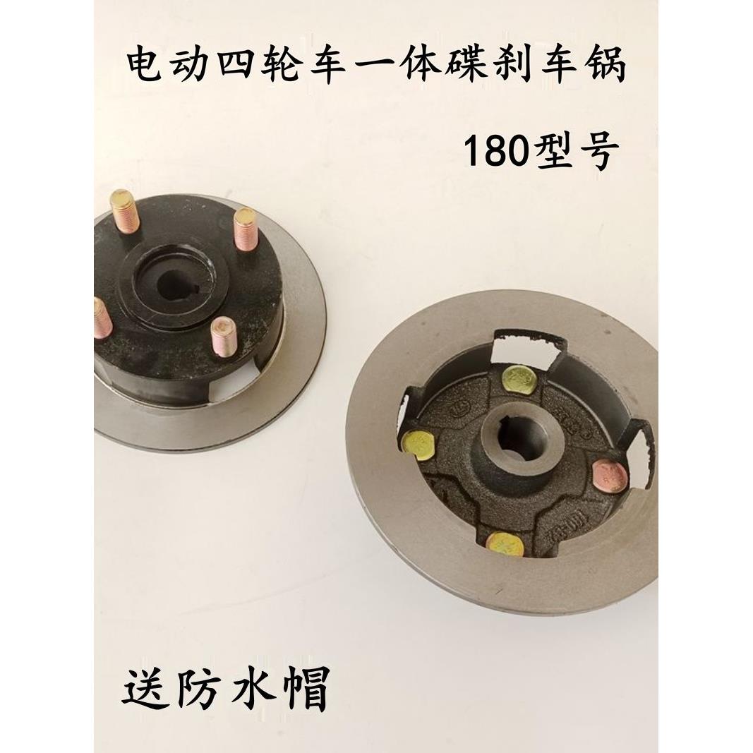 电动三轮车后轮半轴用草帽锅子四轮车刹车盘一体刹车锅 碟刹盘锅
