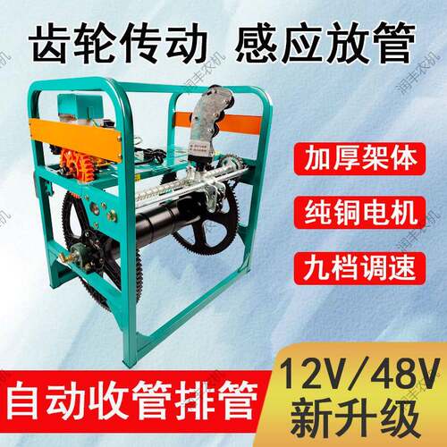 喷药机架子12V48V60V72V感应放管电动卷管机全自动收管水管收纳层