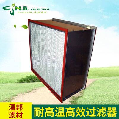 耐温效过滤器H10H13镀锌框铝框有隔板HEPA阻燃效过滤网